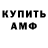 Амфетамин Розовый Artem Khalin